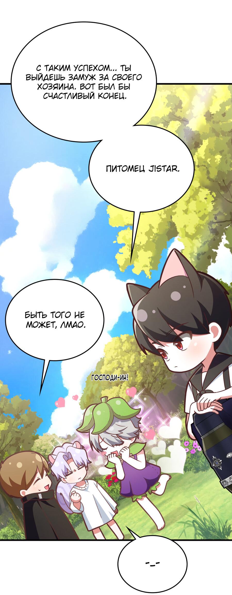 Манга Член гильдии по соседству - Глава 26 Страница 32