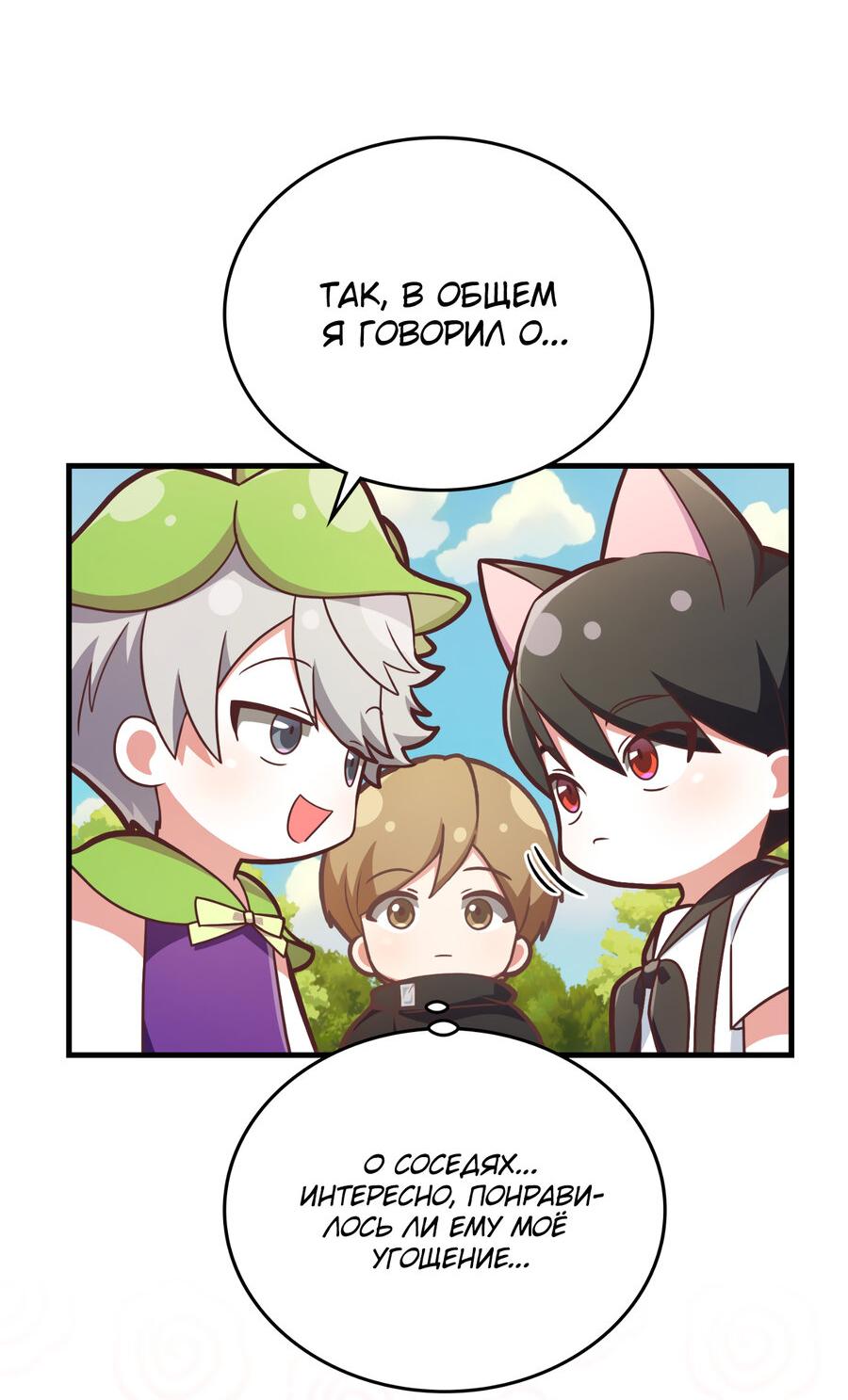 Манга Член гильдии по соседству - Глава 26 Страница 4