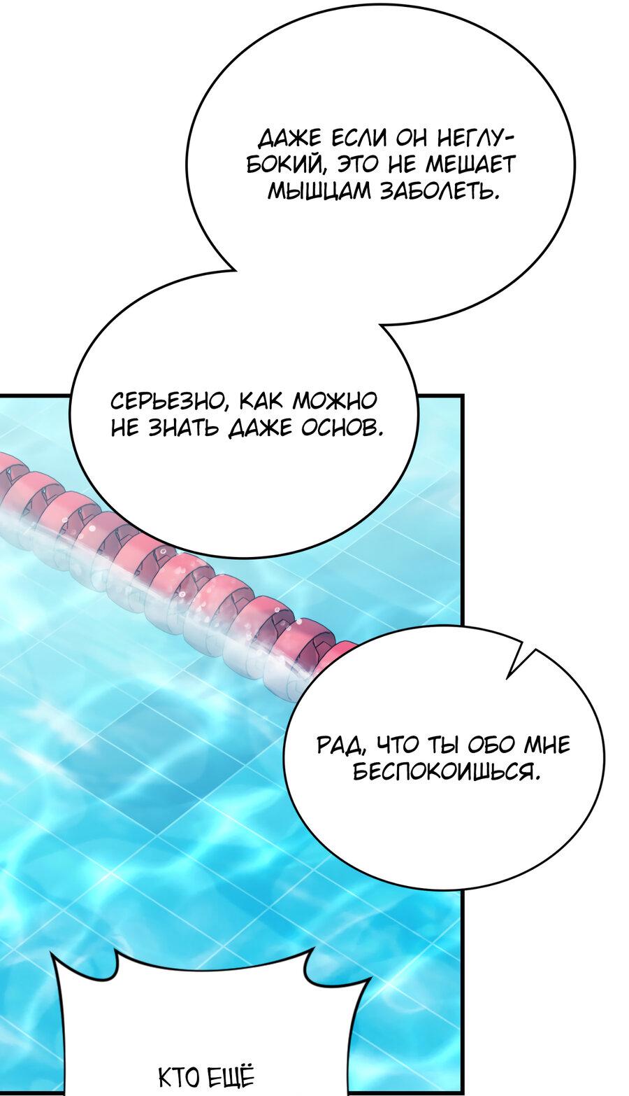 Манга Член гильдии по соседству - Глава 26 Страница 84