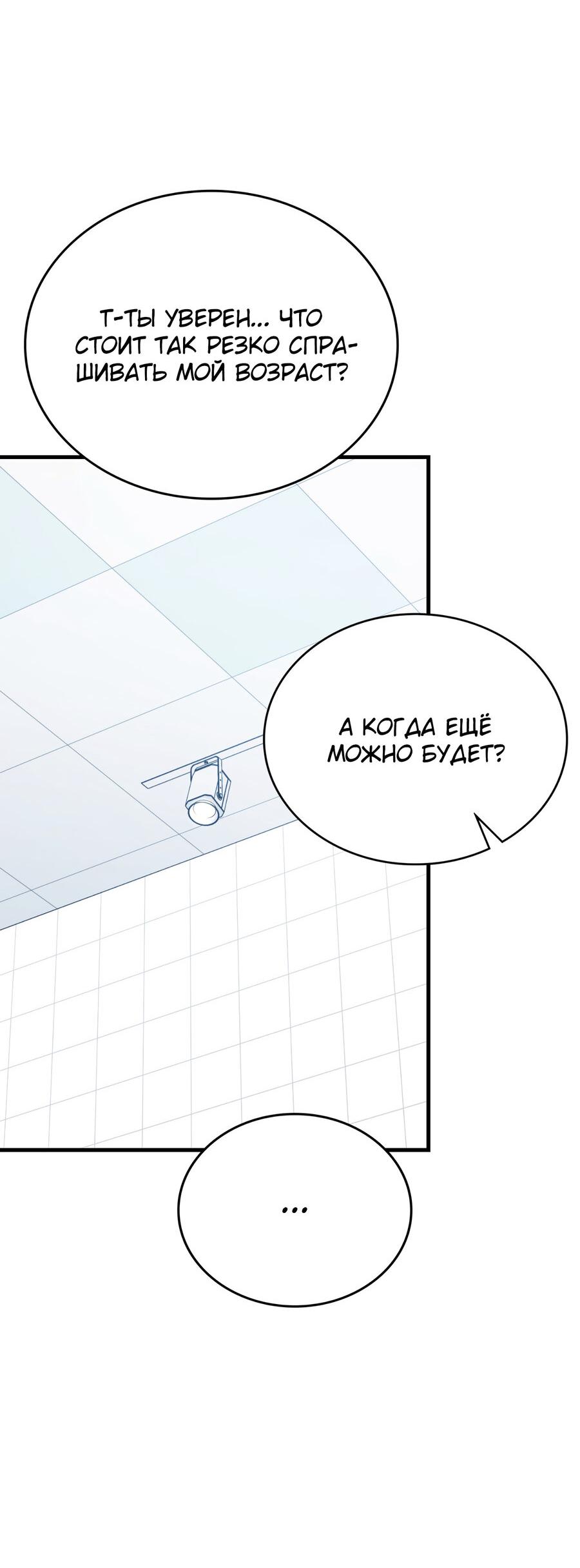 Манга Член гильдии по соседству - Глава 26 Страница 60