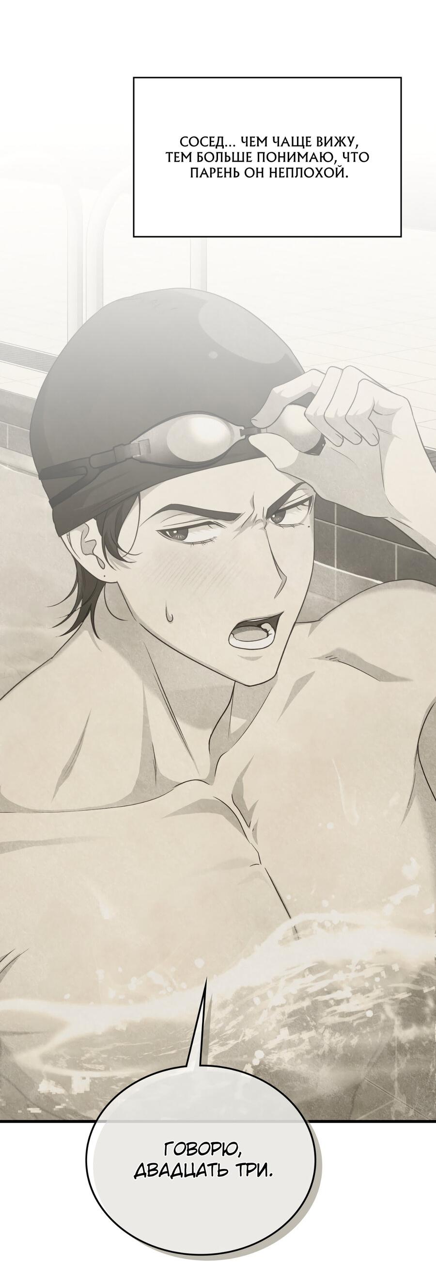 Манга Член гильдии по соседству - Глава 26 Страница 73