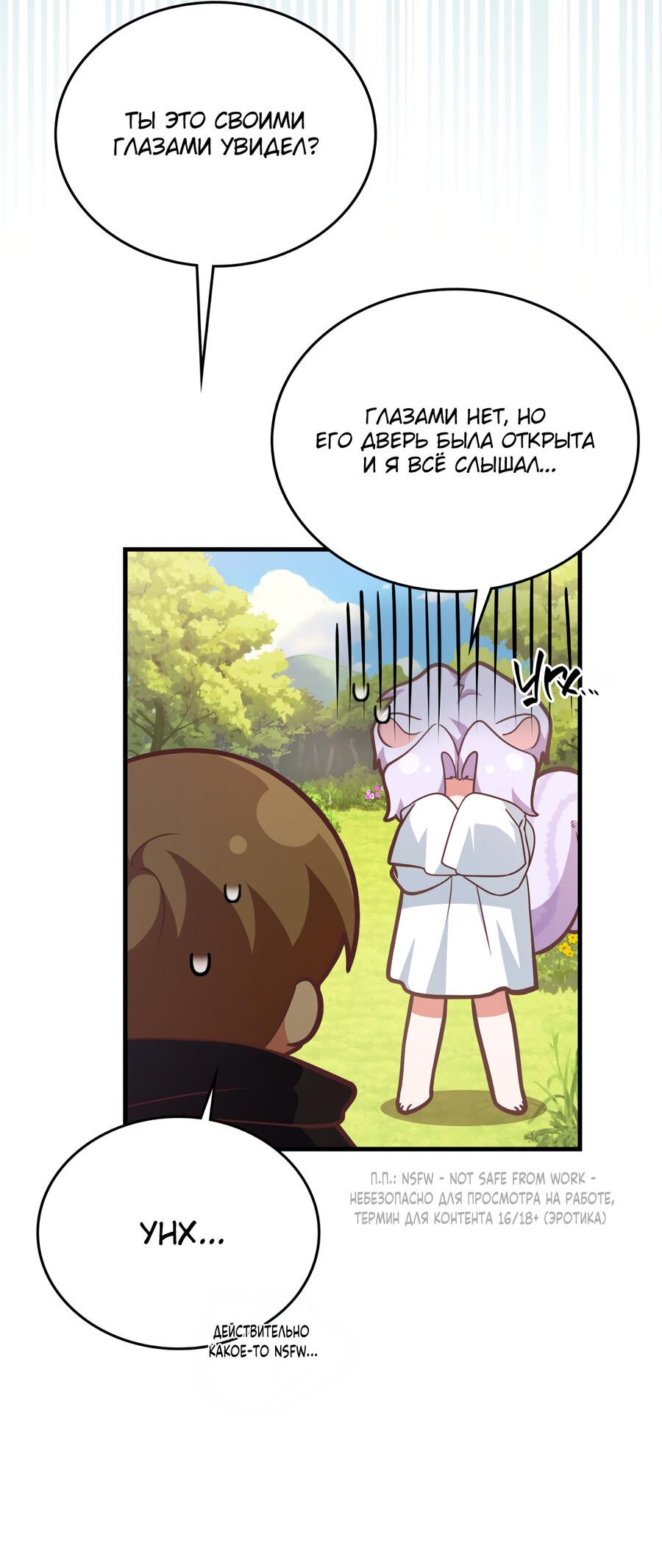 Манга Член гильдии по соседству - Глава 26 Страница 17