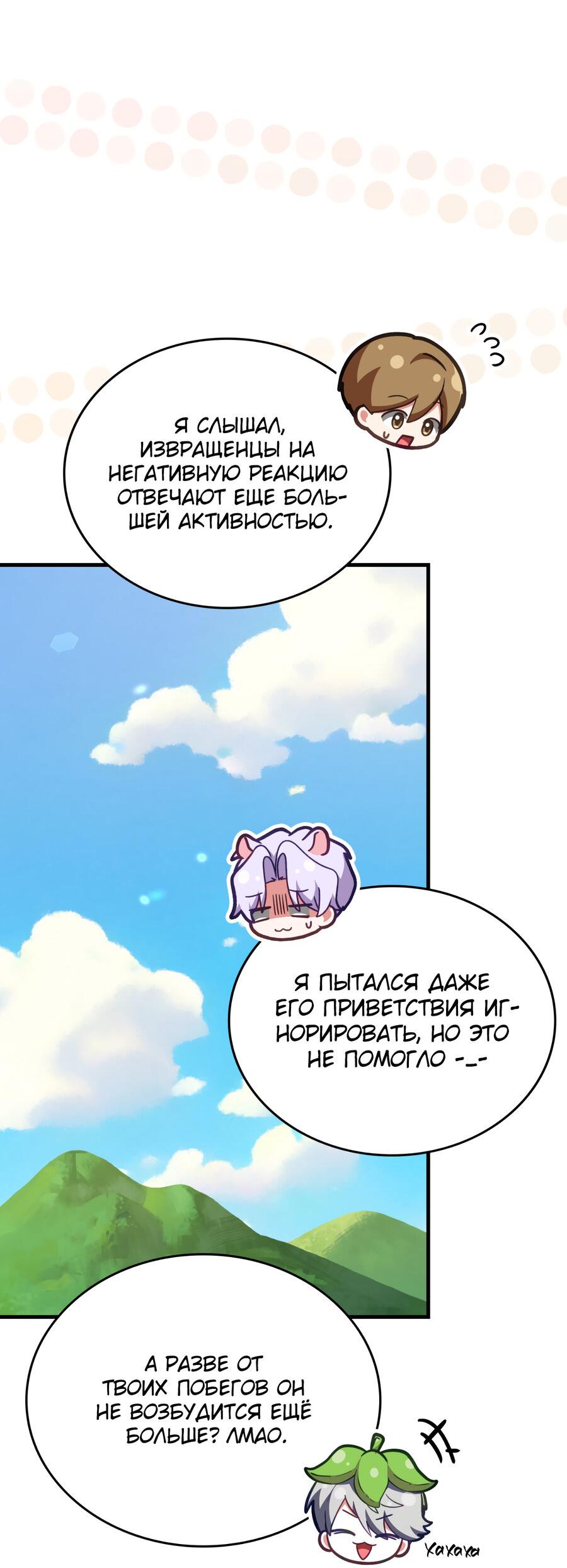 Манга Член гильдии по соседству - Глава 26 Страница 29