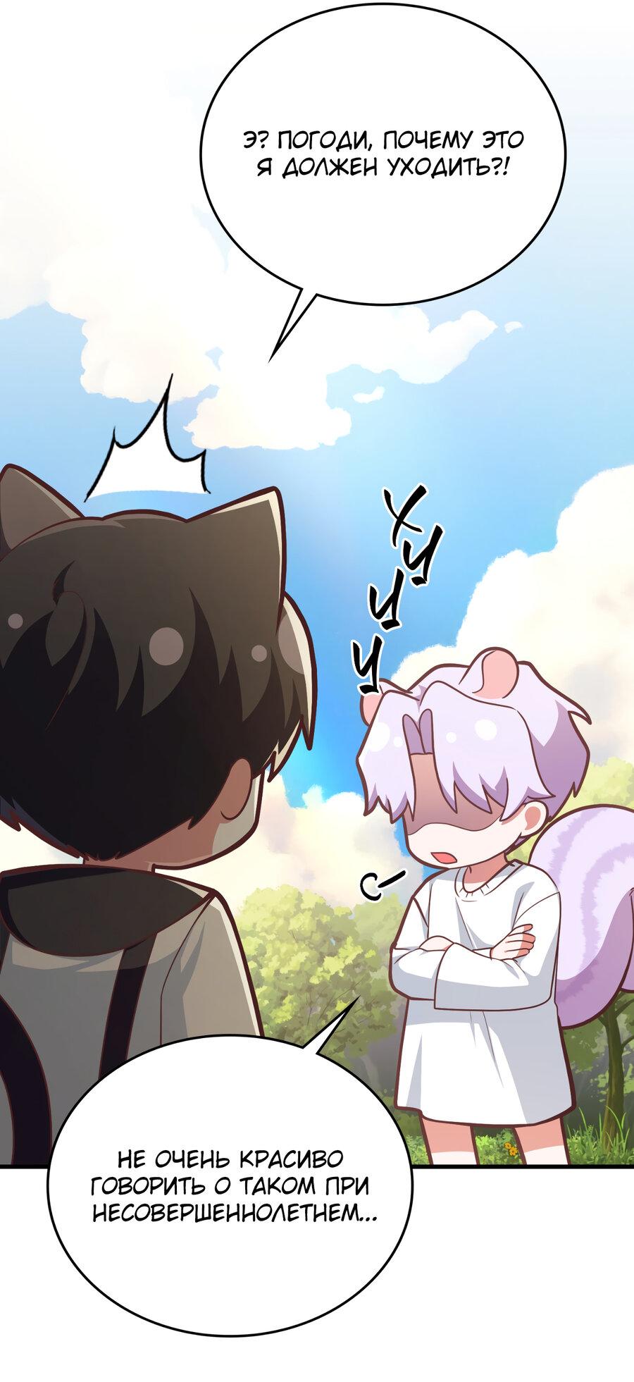 Манга Член гильдии по соседству - Глава 26 Страница 9