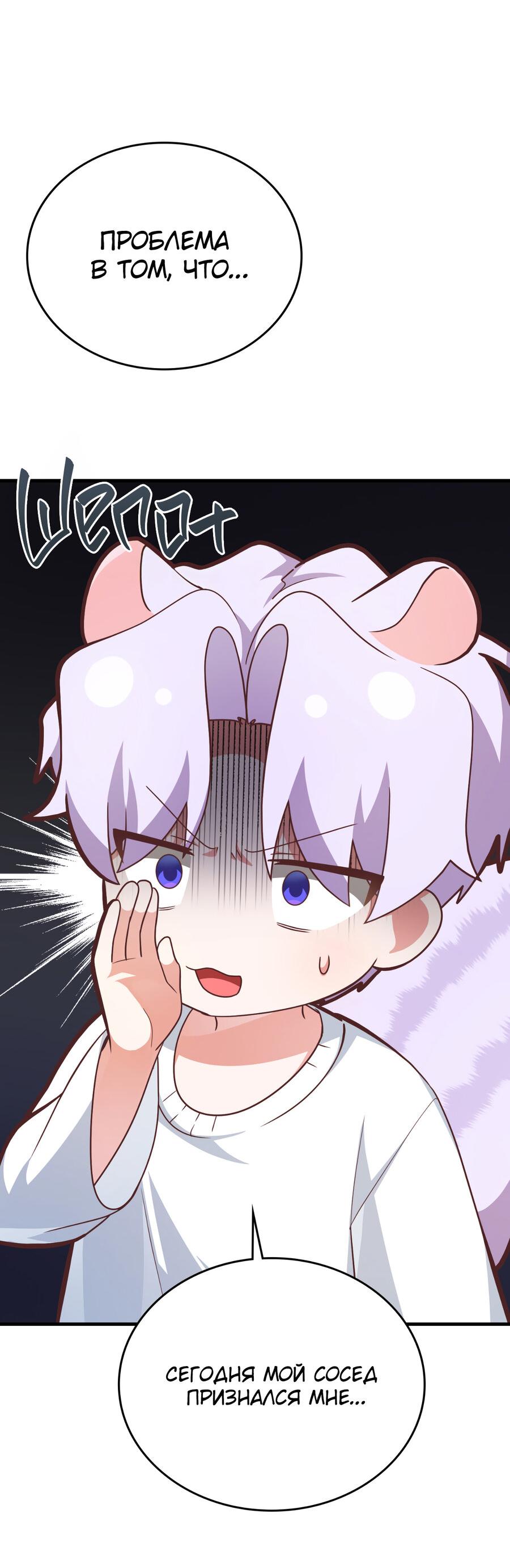 Манга Член гильдии по соседству - Глава 26 Страница 12