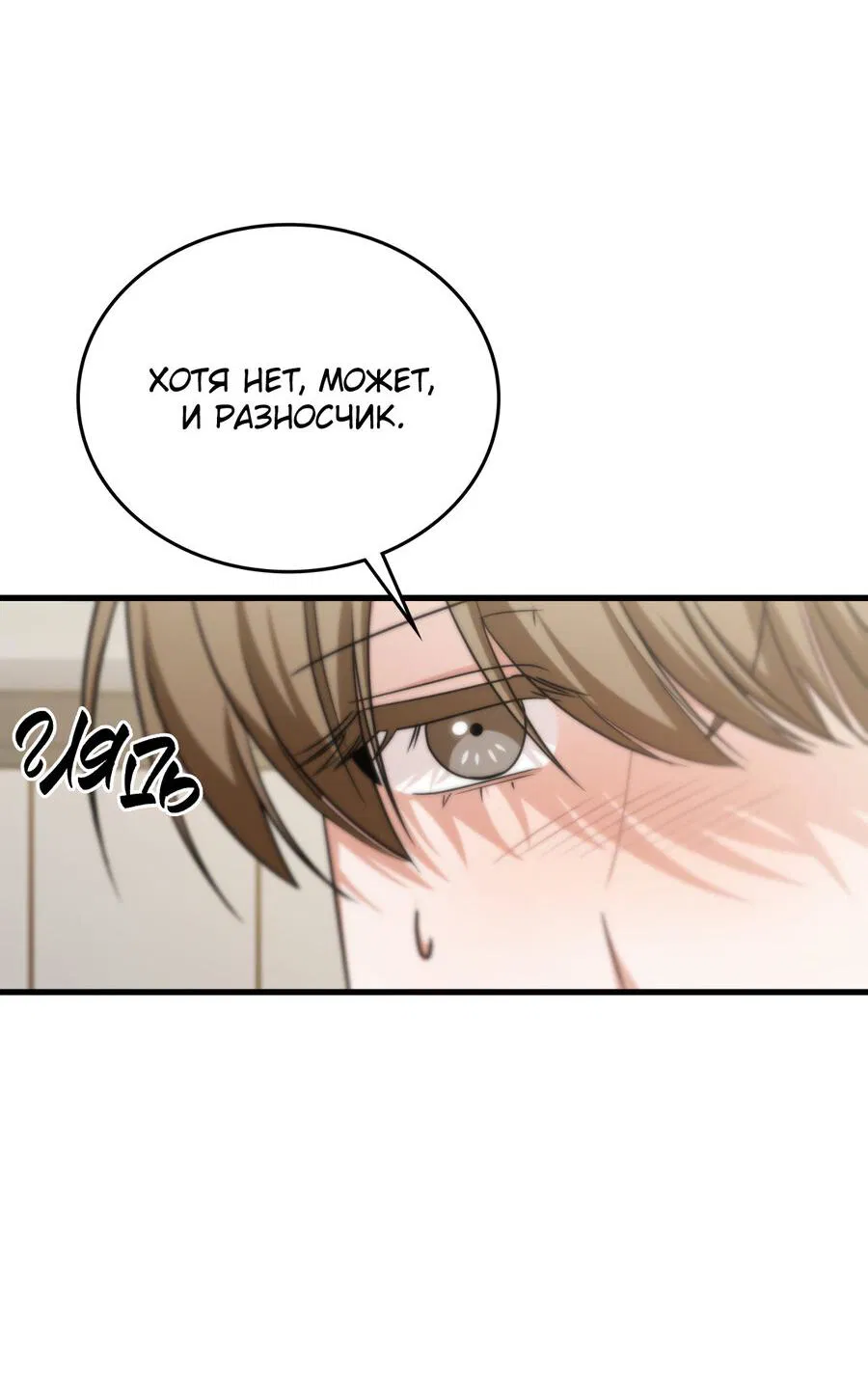 Манга Член гильдии по соседству - Глава 25 Страница 18