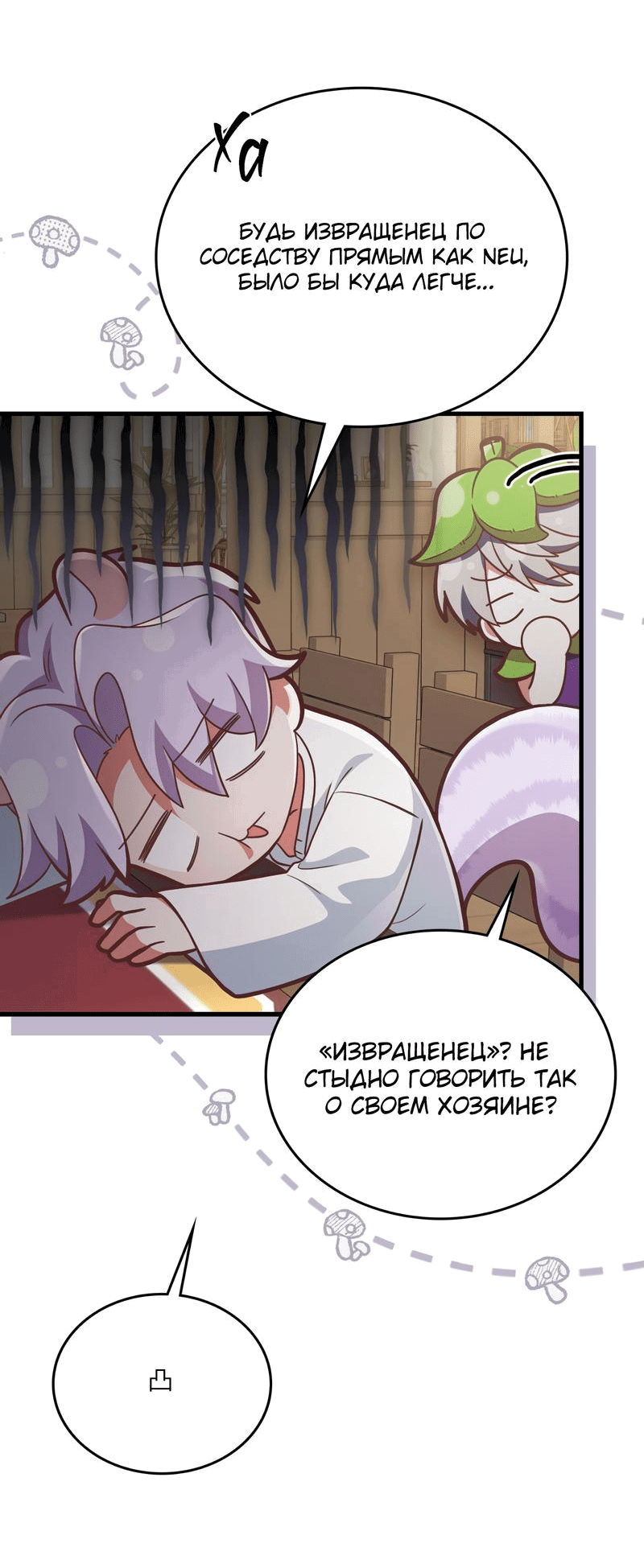 Манга Член гильдии по соседству - Глава 28 Страница 48