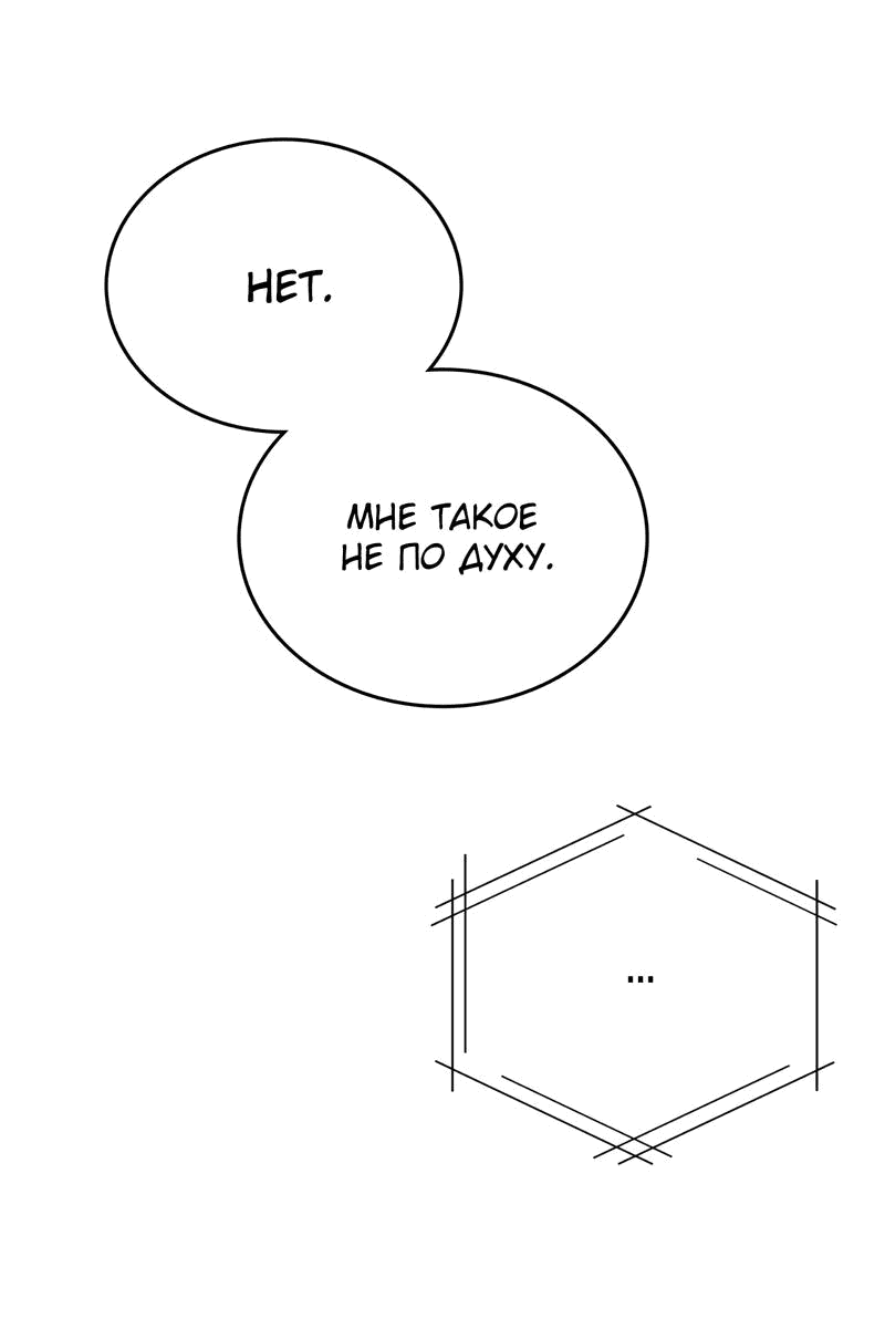 Манга Член гильдии по соседству - Глава 28 Страница 73