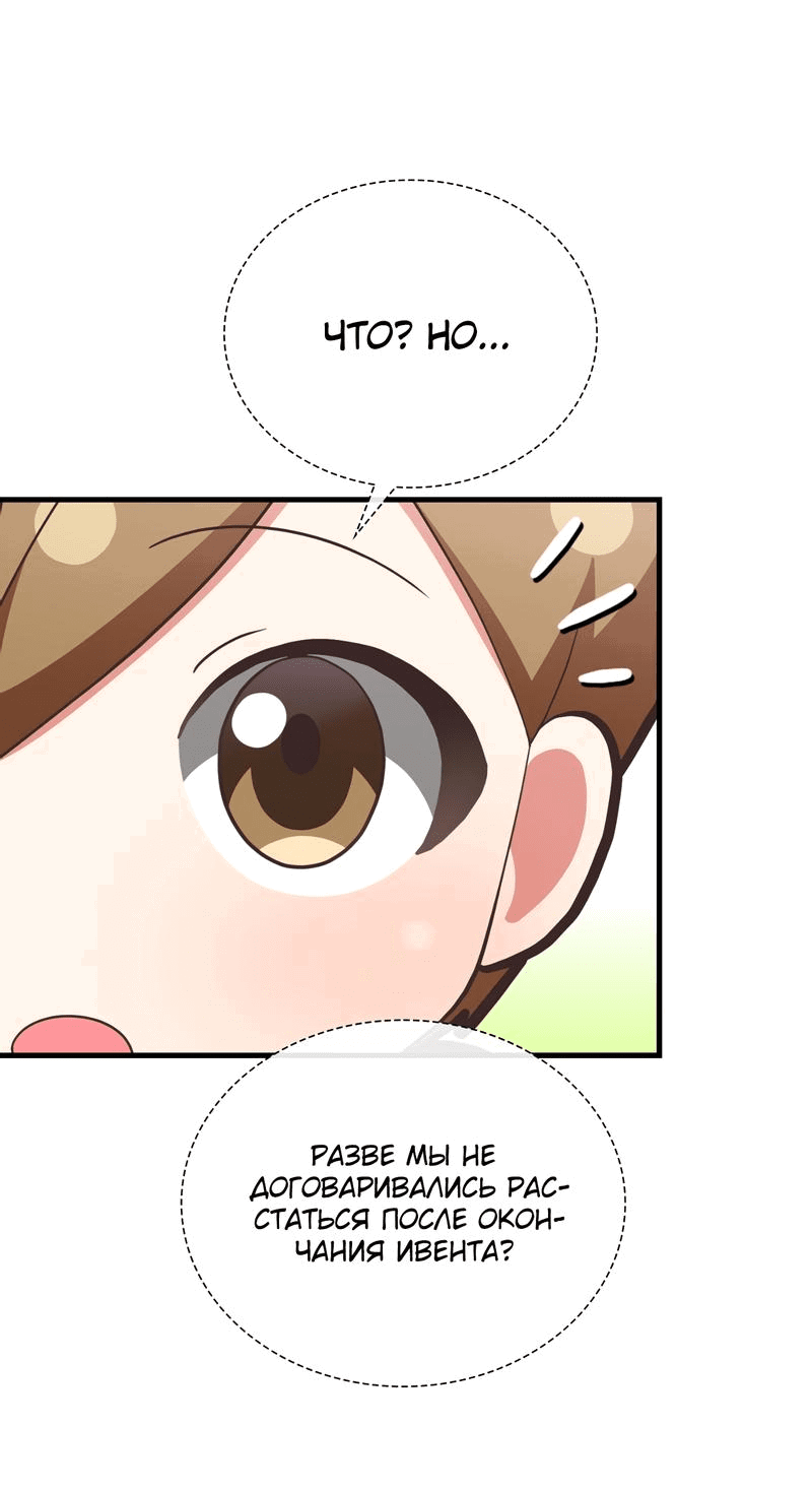 Манга Член гильдии по соседству - Глава 28 Страница 79