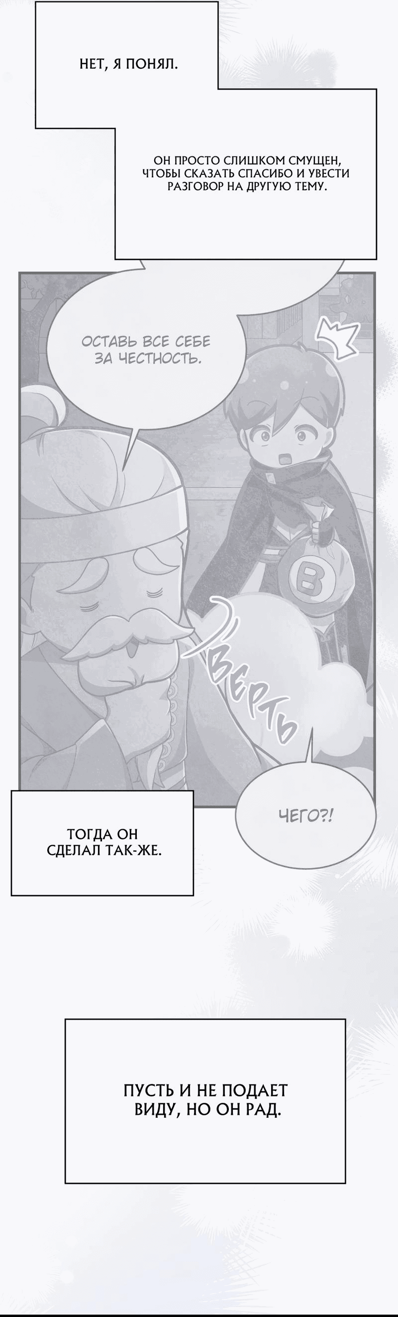 Манга Член гильдии по соседству - Глава 28 Страница 58