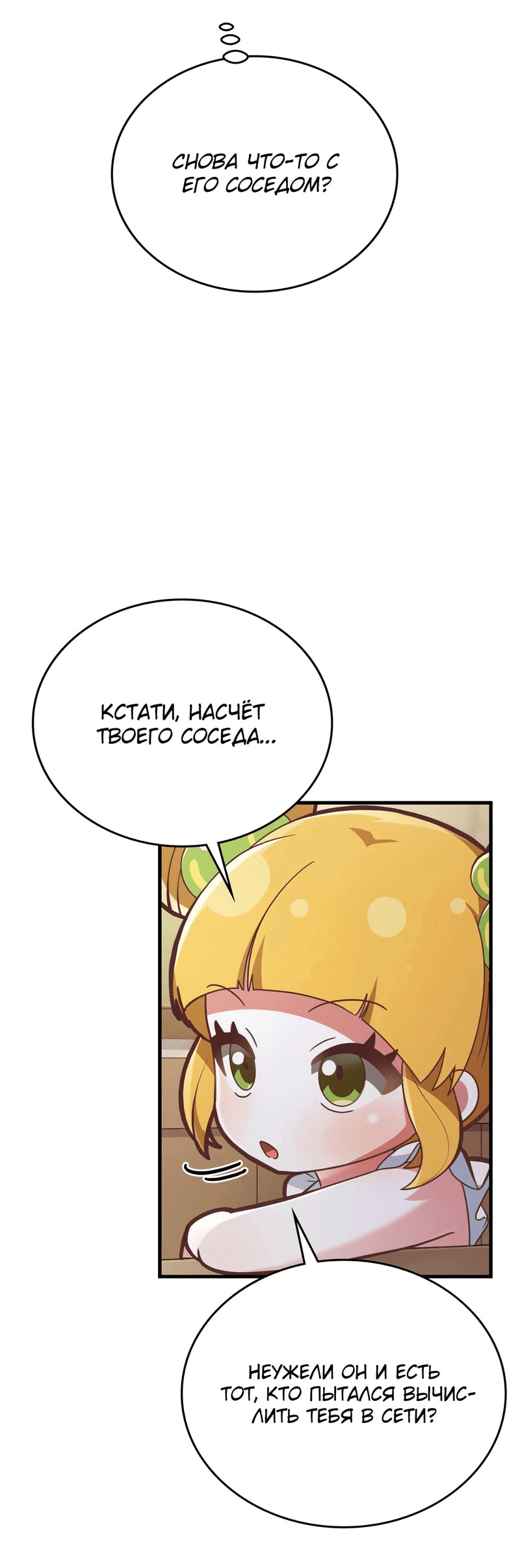 Манга Член гильдии по соседству - Глава 28 Страница 50