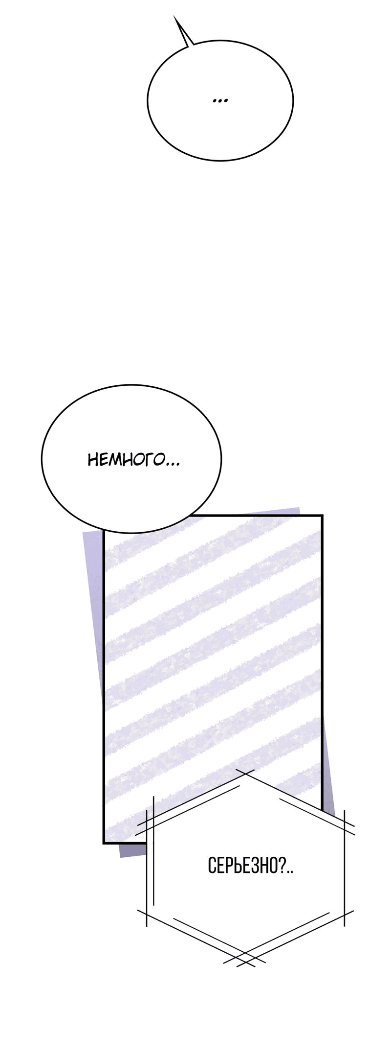 Манга Член гильдии по соседству - Глава 28 Страница 70