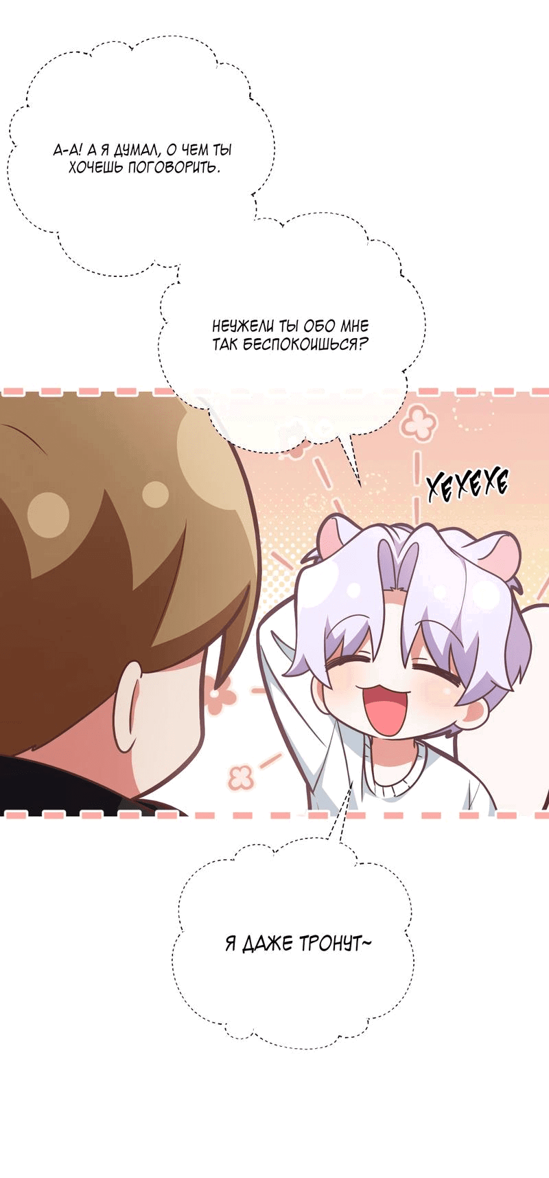 Манга Член гильдии по соседству - Глава 28 Страница 55