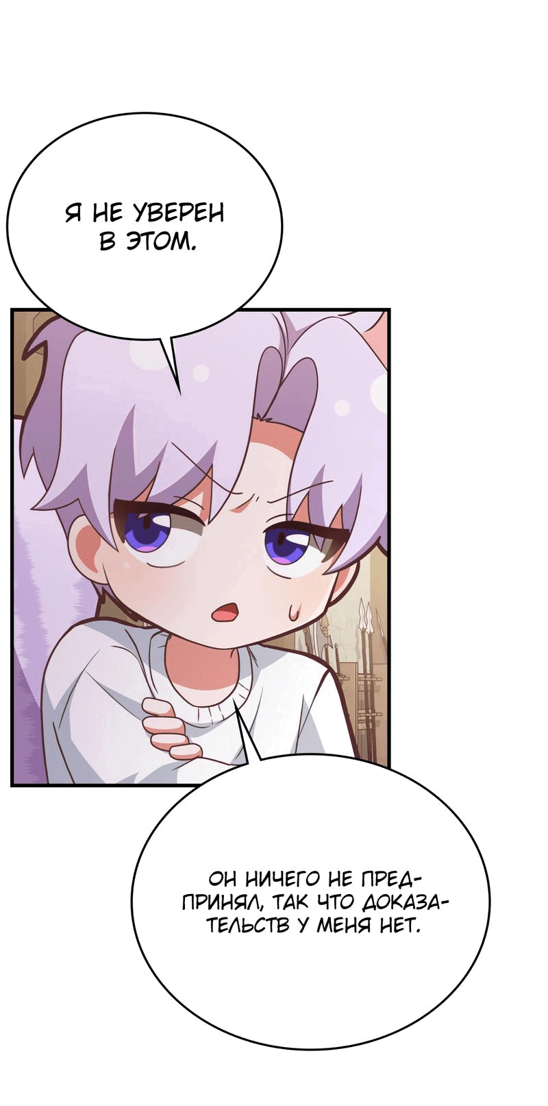 Манга Член гильдии по соседству - Глава 28 Страница 14