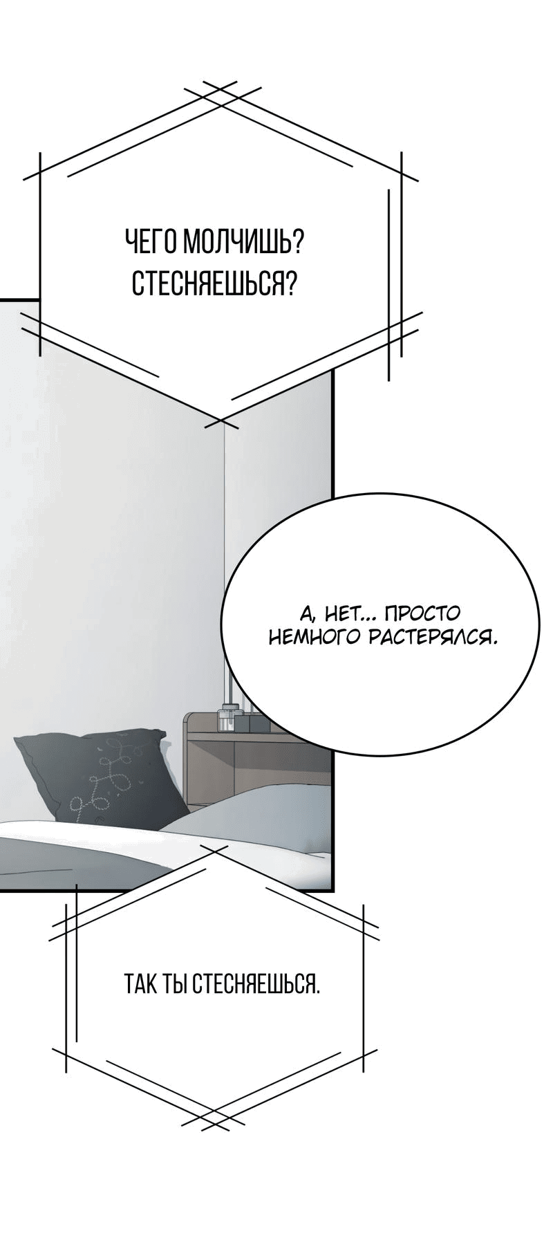 Манга Член гильдии по соседству - Глава 28 Страница 62