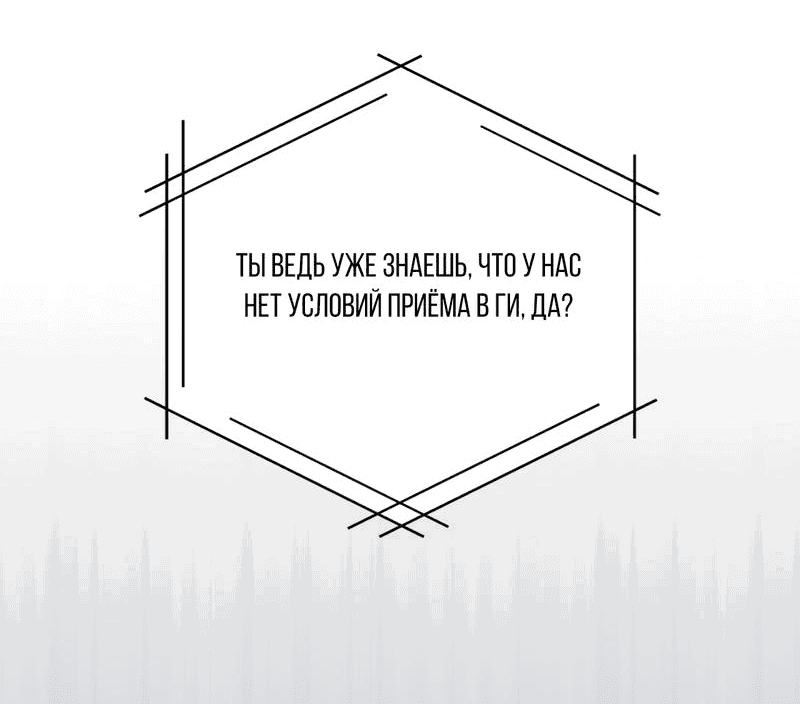 Манга Член гильдии по соседству - Глава 28 Страница 66