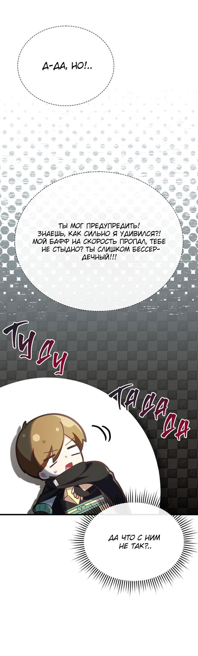 Манга Член гильдии по соседству - Глава 28 Страница 80