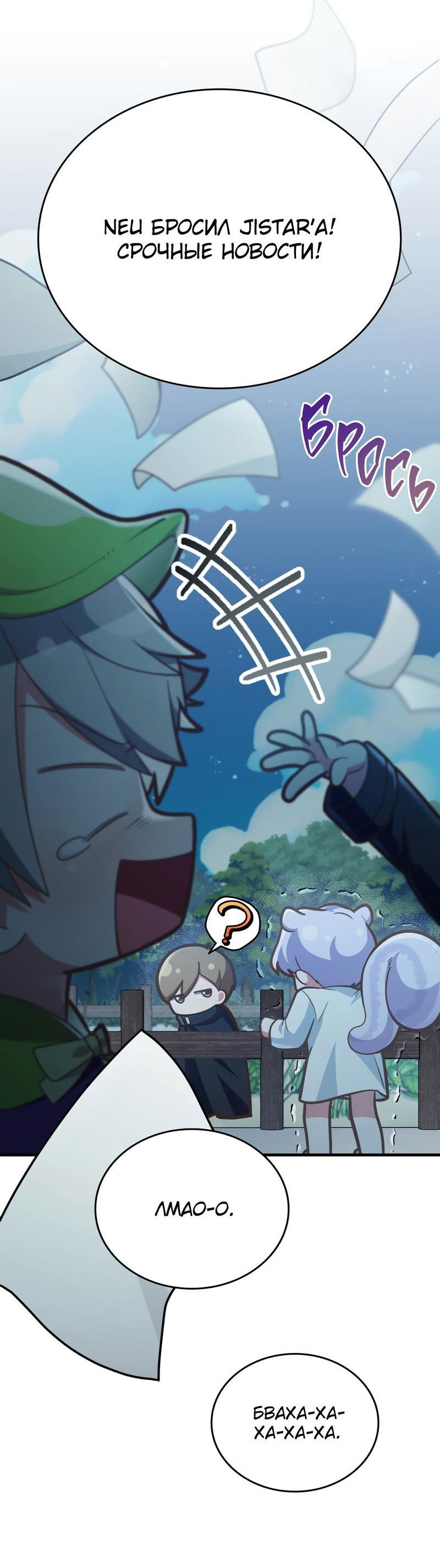 Манга Член гильдии по соседству - Глава 28 Страница 77