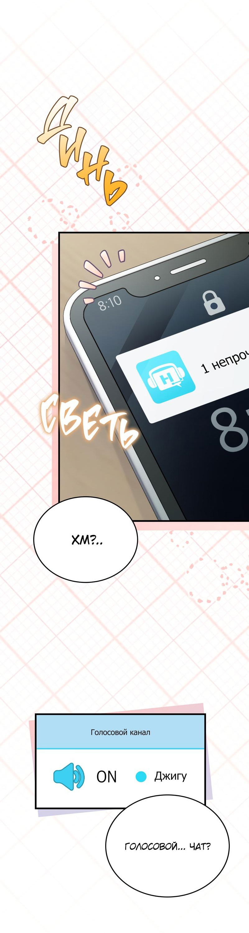 Манга Член гильдии по соседству - Глава 28 Страница 24