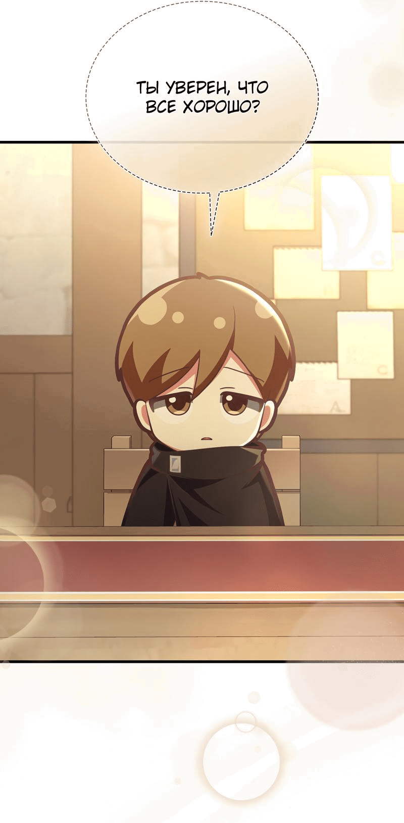 Манга Член гильдии по соседству - Глава 28 Страница 52