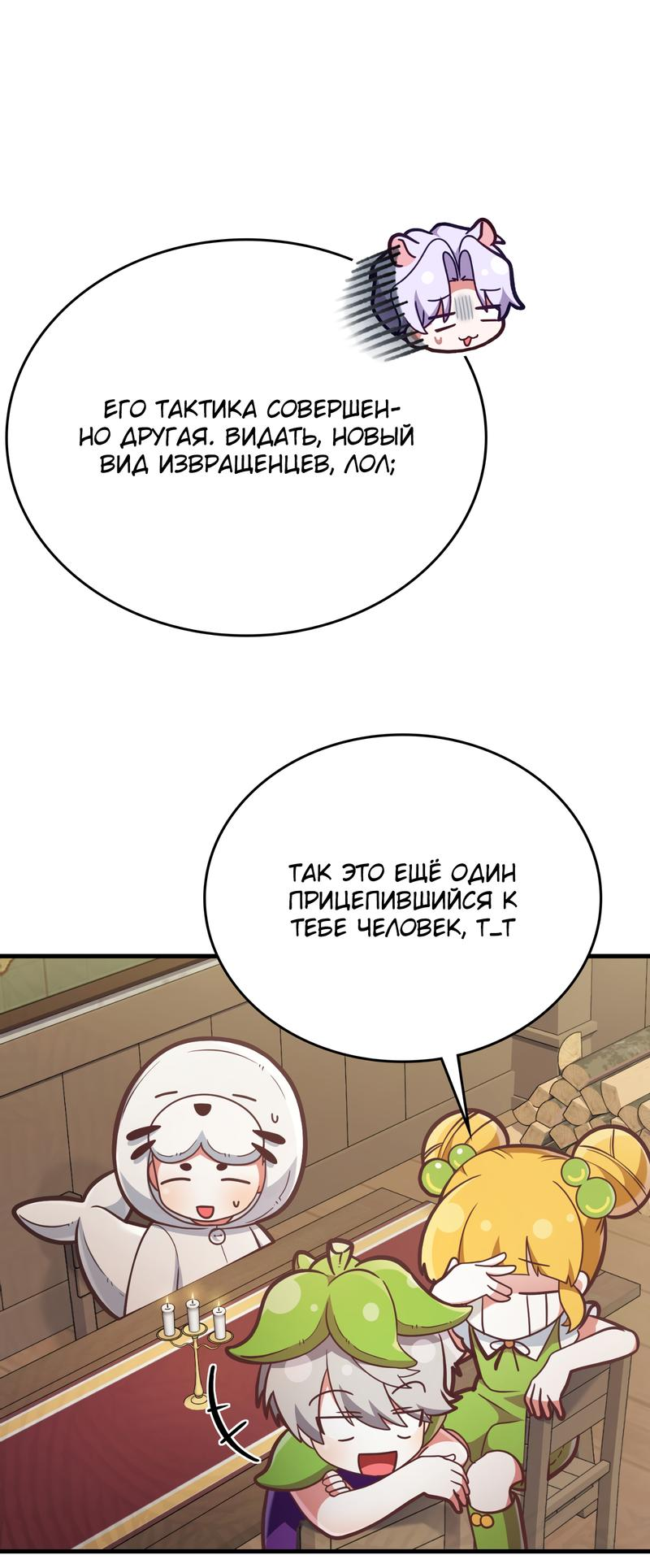 Манга Член гильдии по соседству - Глава 28 Страница 17