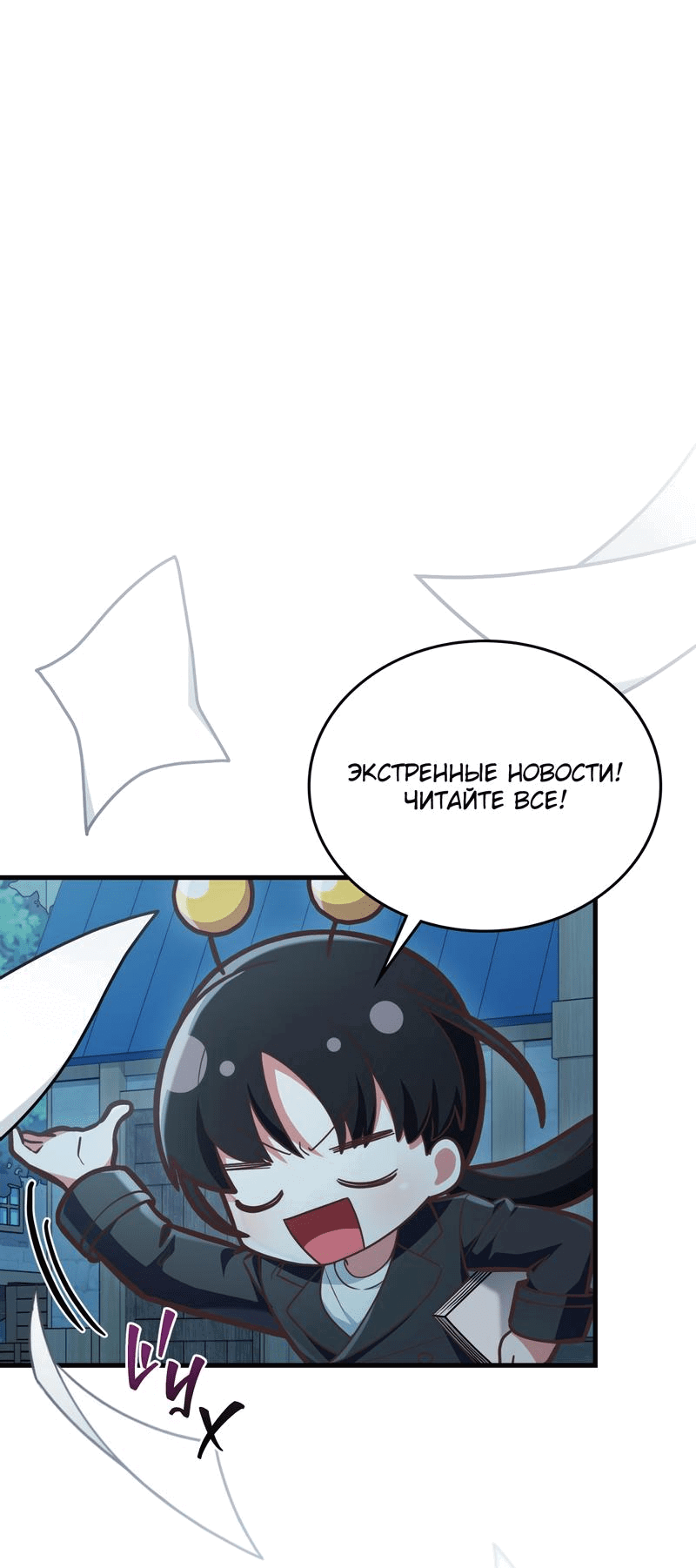 Манга Член гильдии по соседству - Глава 28 Страница 76