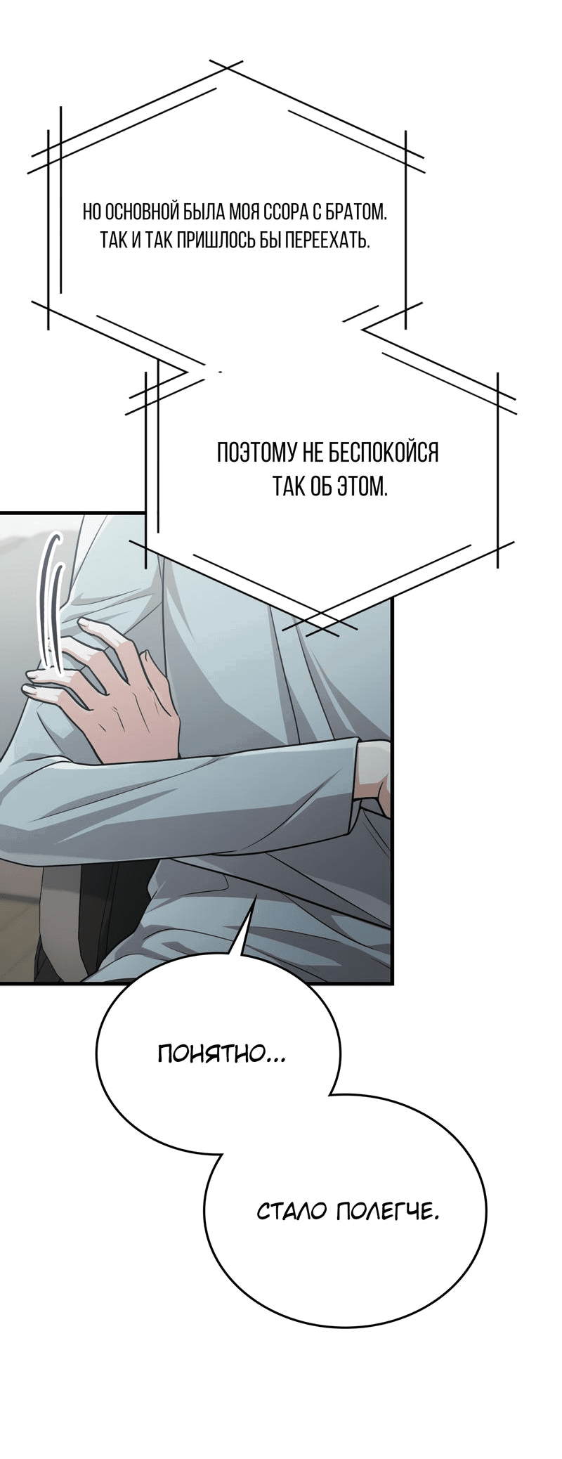 Манга Член гильдии по соседству - Глава 28 Страница 68