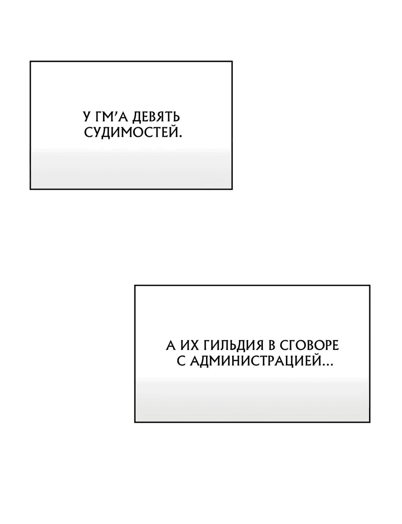 Манга Член гильдии по соседству - Глава 28 Страница 34