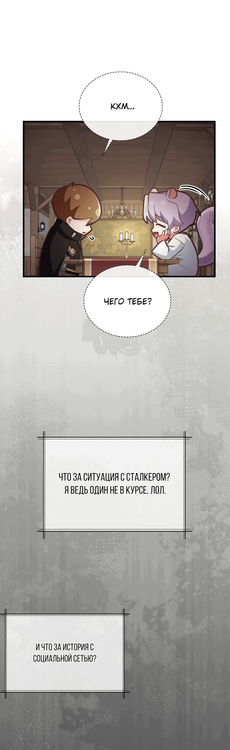 Манга Член гильдии по соседству - Глава 28 Страница 10