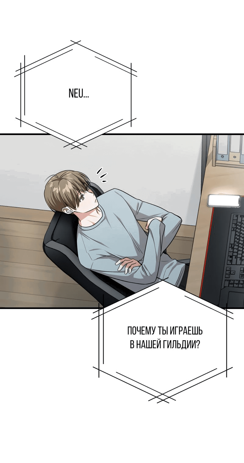 Манга Член гильдии по соседству - Глава 28 Страница 74