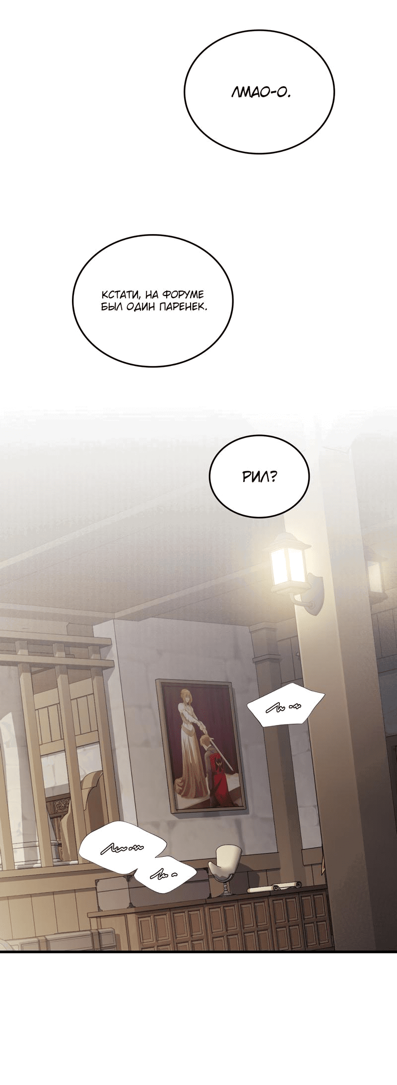 Манга Член гильдии по соседству - Глава 28 Страница 8