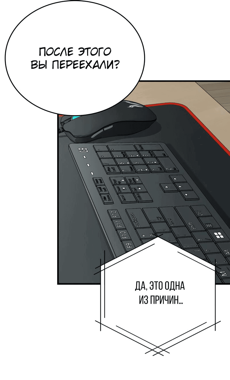 Манга Член гильдии по соседству - Глава 28 Страница 67