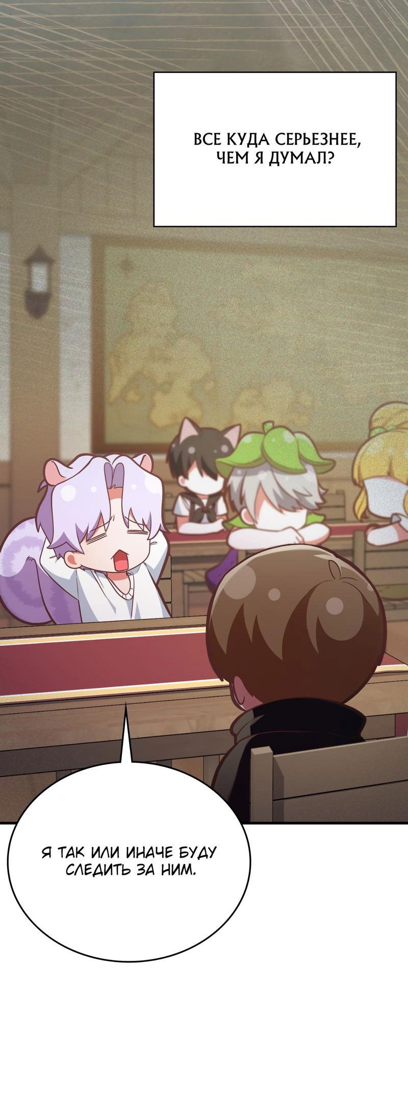 Манга Член гильдии по соседству - Глава 28 Страница 16