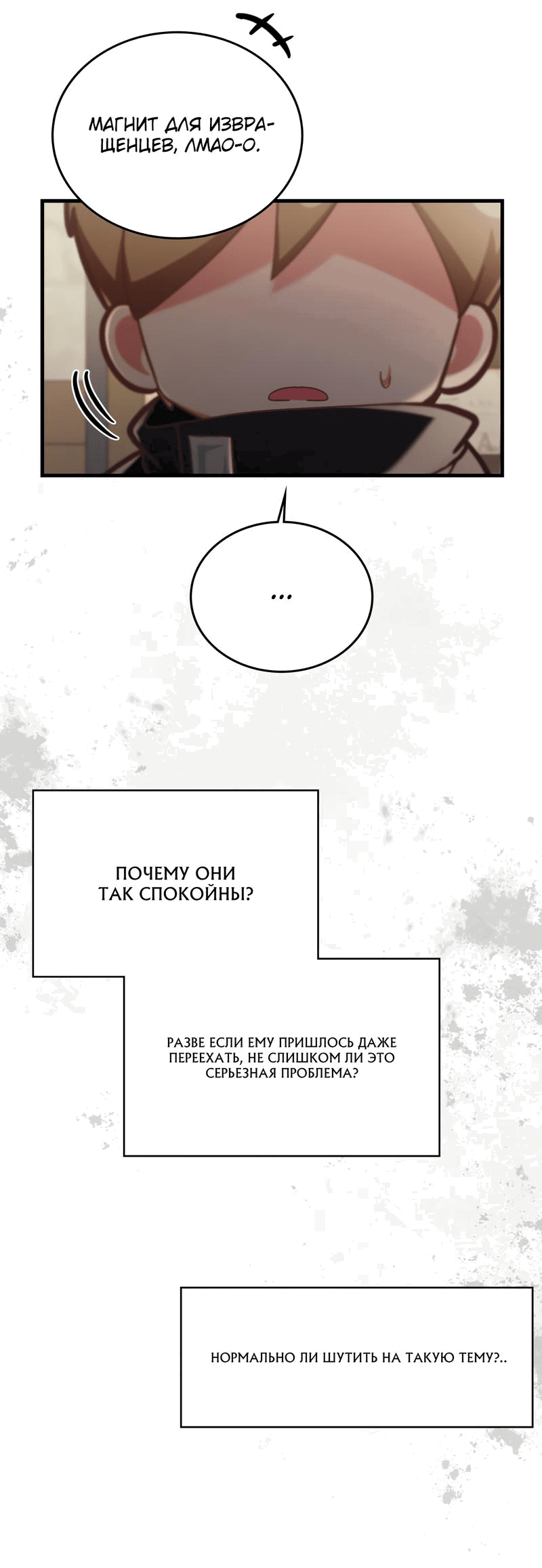 Манга Член гильдии по соседству - Глава 28 Страница 19