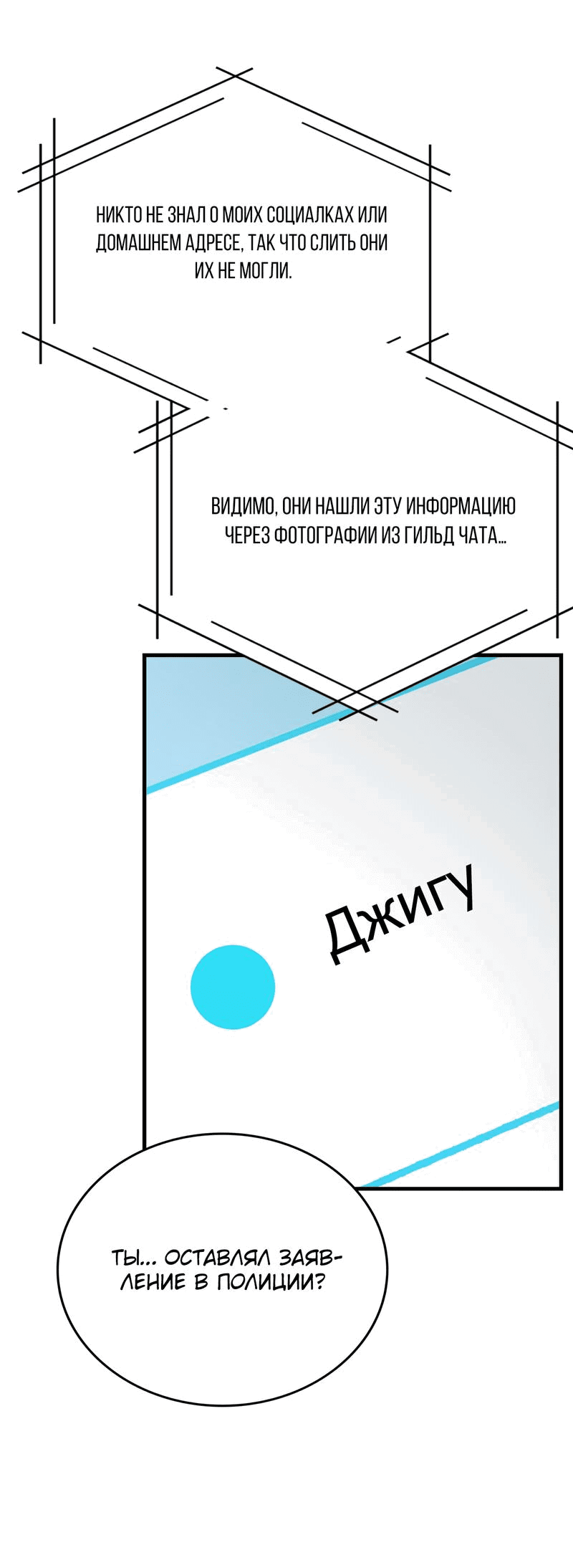 Манга Член гильдии по соседству - Глава 28 Страница 40
