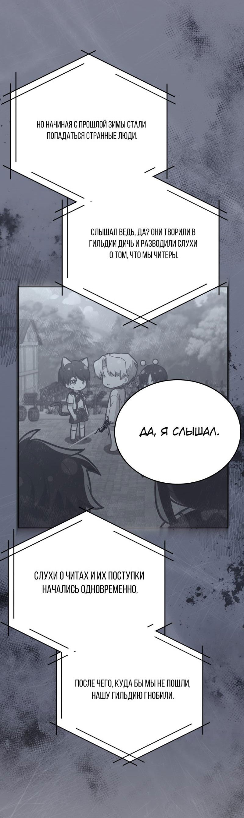 Манга Член гильдии по соседству - Глава 28 Страница 38
