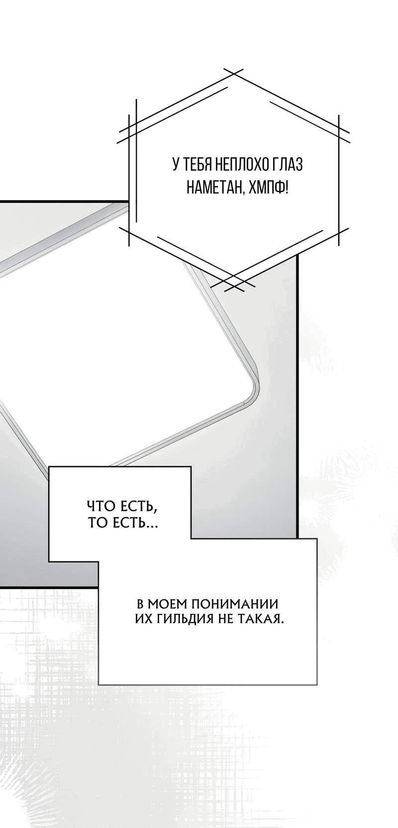 Манга Член гильдии по соседству - Глава 28 Страница 36