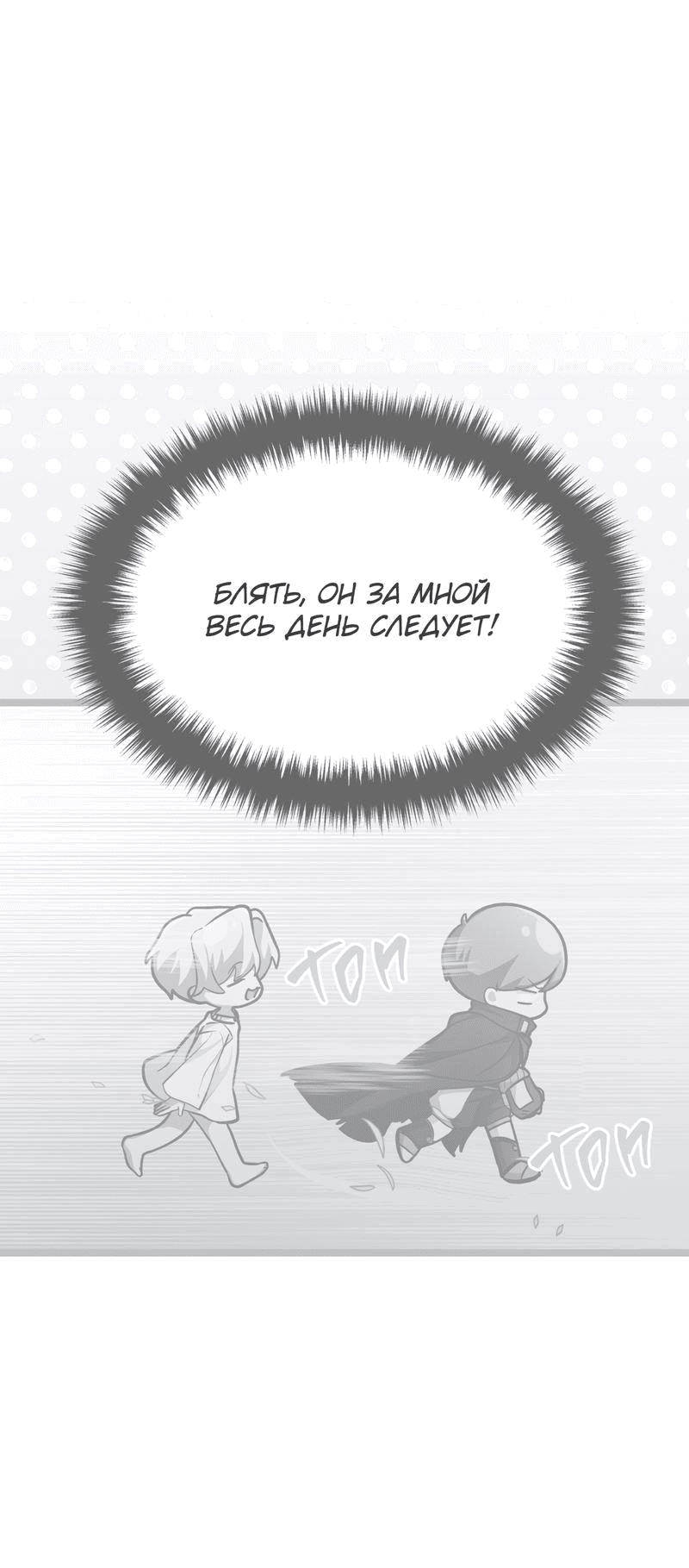 Манга Член гильдии по соседству - Глава 28 Страница 31