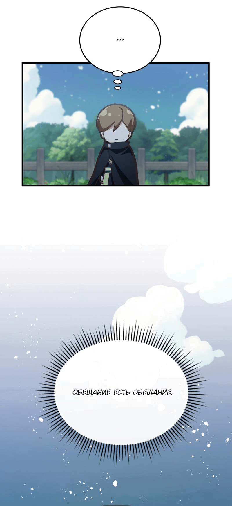 Манга Член гильдии по соседству - Глава 27 Страница 51