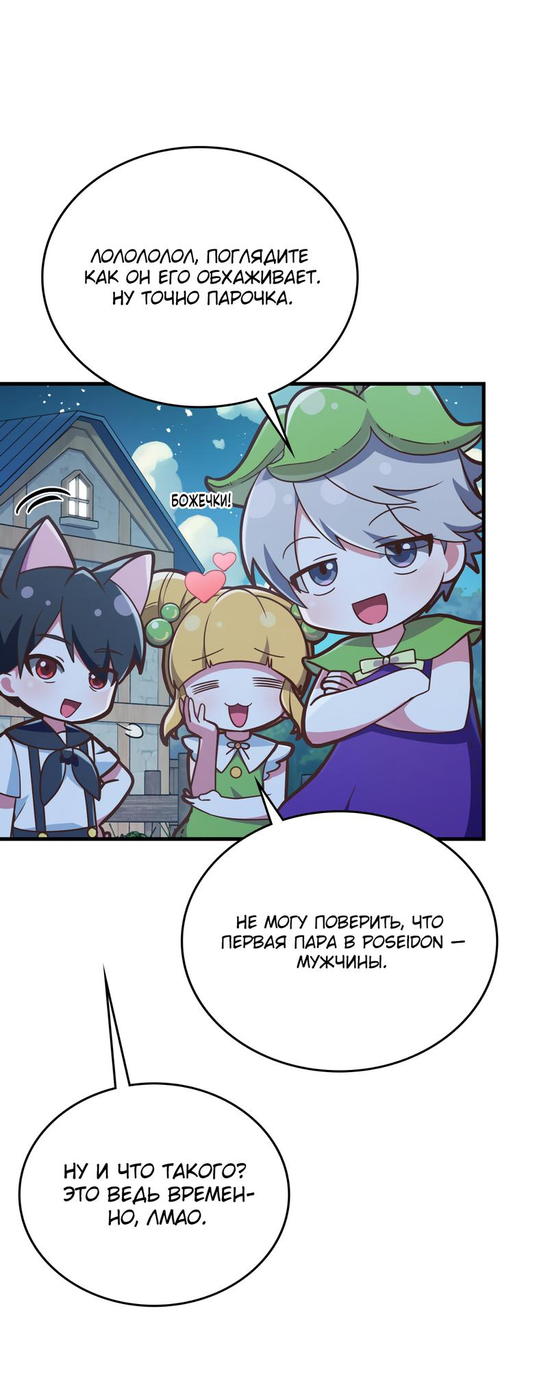 Манга Член гильдии по соседству - Глава 27 Страница 26