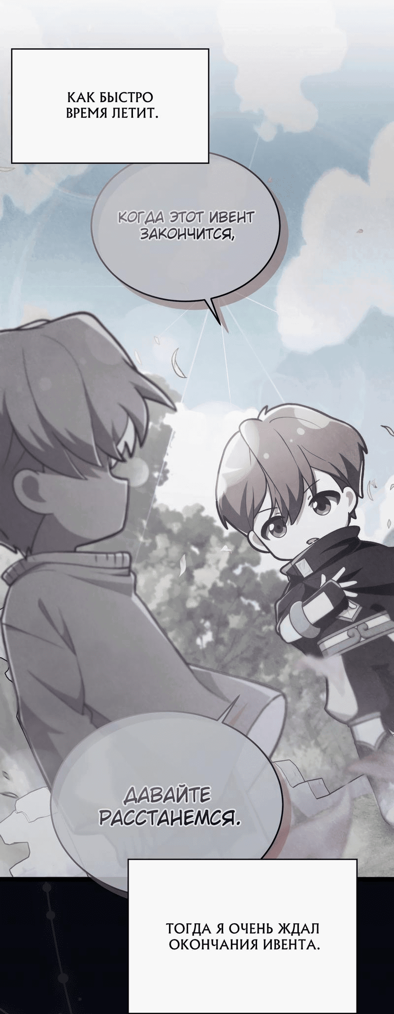 Манга Член гильдии по соседству - Глава 27 Страница 48