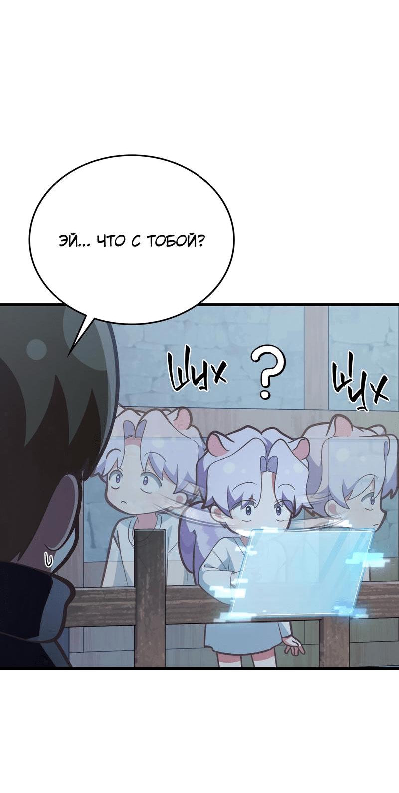 Манга Член гильдии по соседству - Глава 27 Страница 58