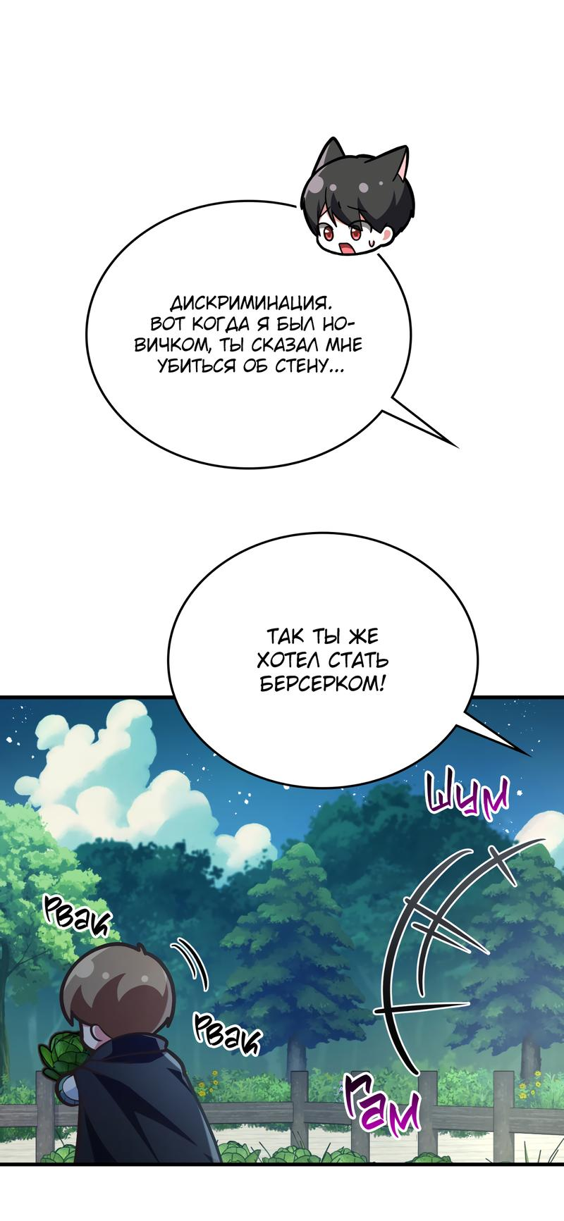 Манга Член гильдии по соседству - Глава 27 Страница 23