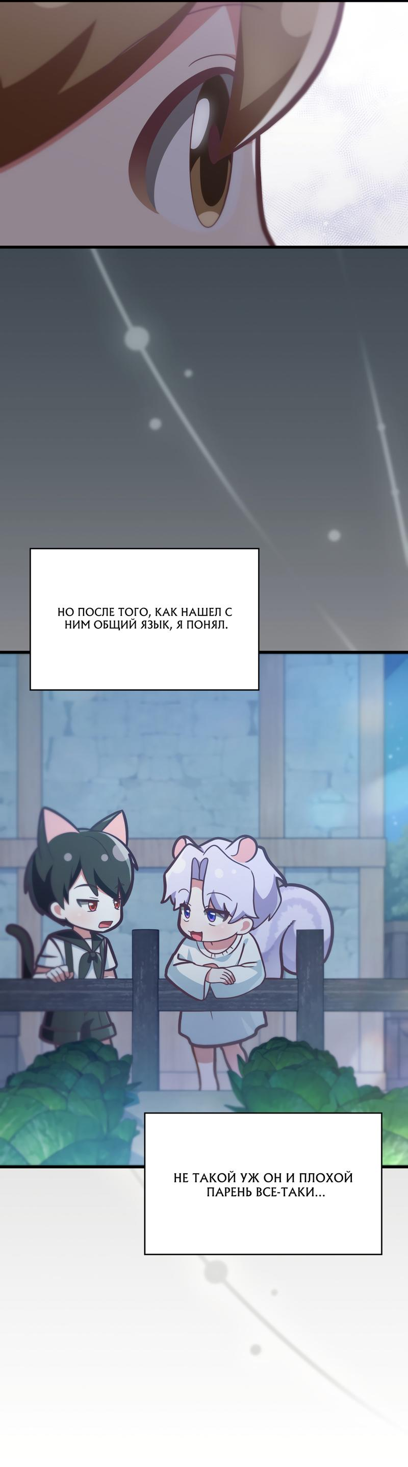 Манга Член гильдии по соседству - Глава 27 Страница 50