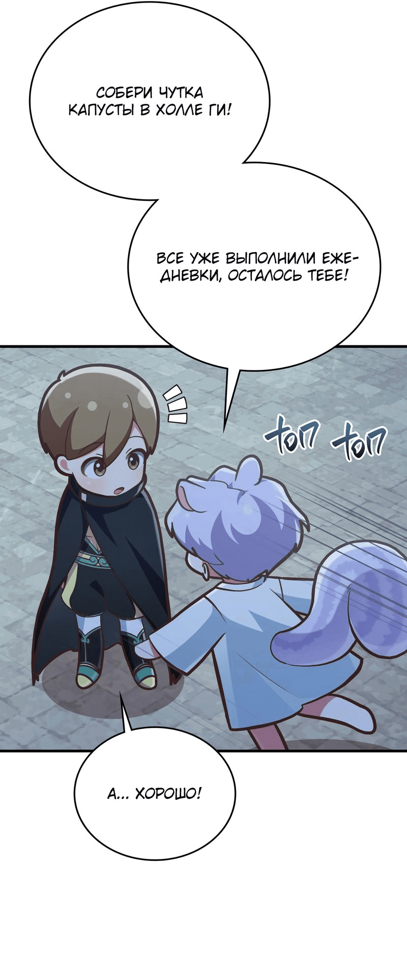 Манга Член гильдии по соседству - Глава 27 Страница 25