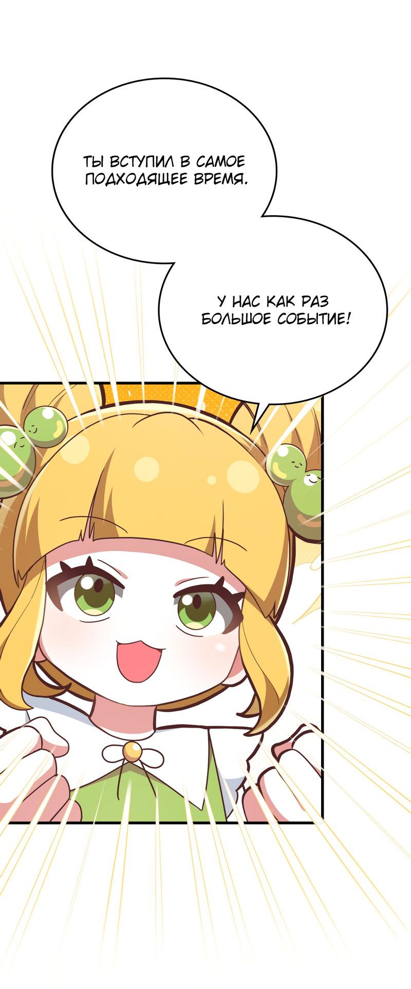 Манга Член гильдии по соседству - Глава 27 Страница 11