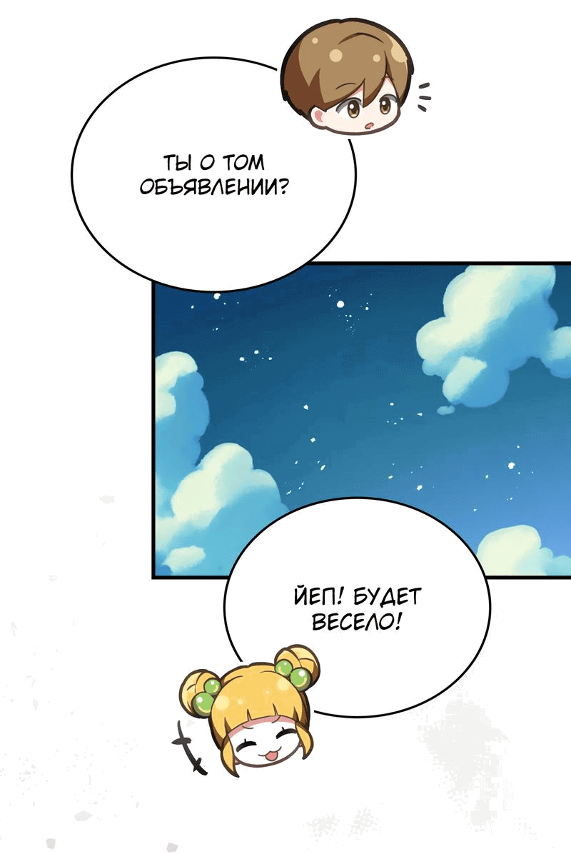 Манга Член гильдии по соседству - Глава 27 Страница 12