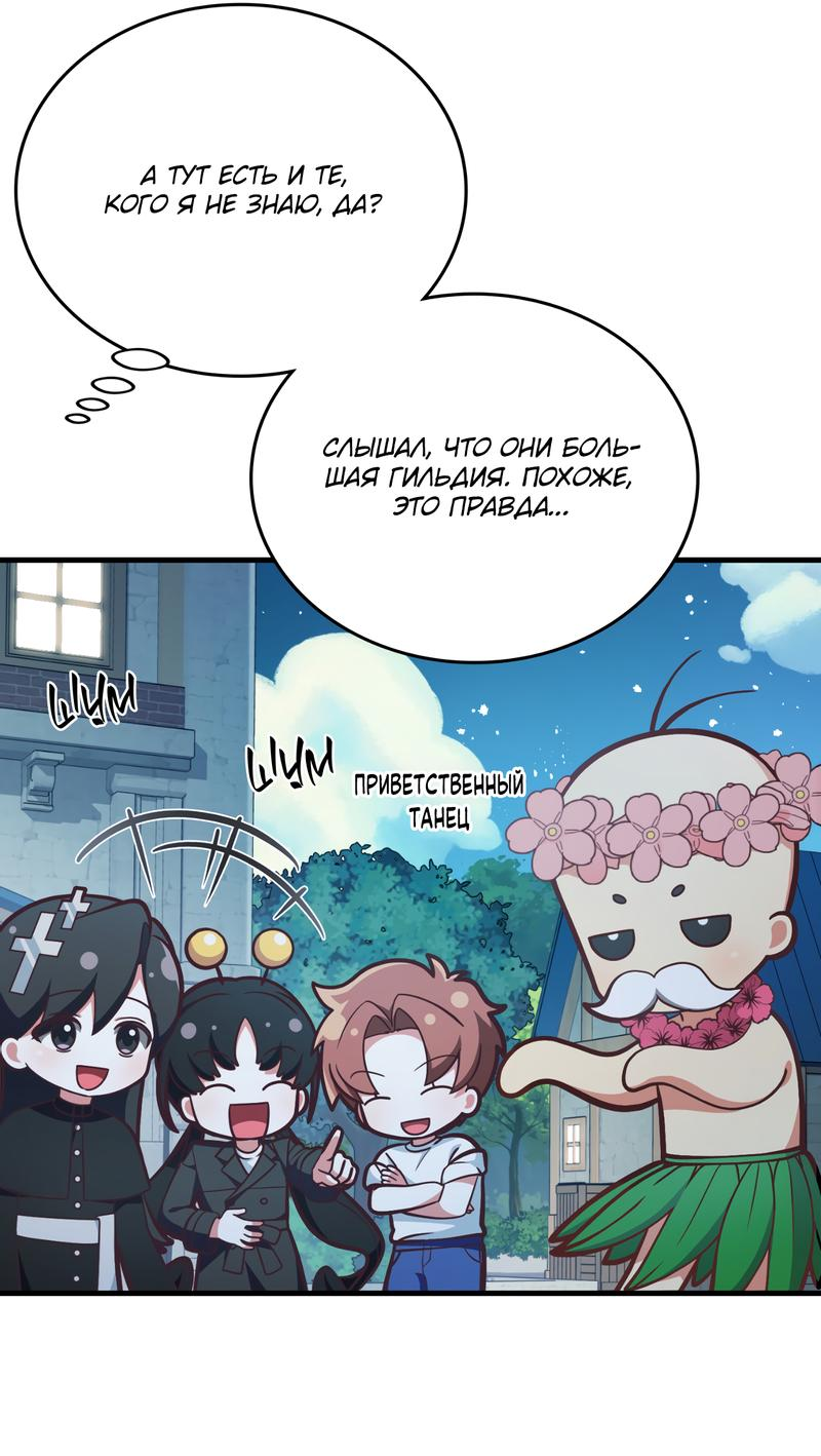 Манга Член гильдии по соседству - Глава 27 Страница 10