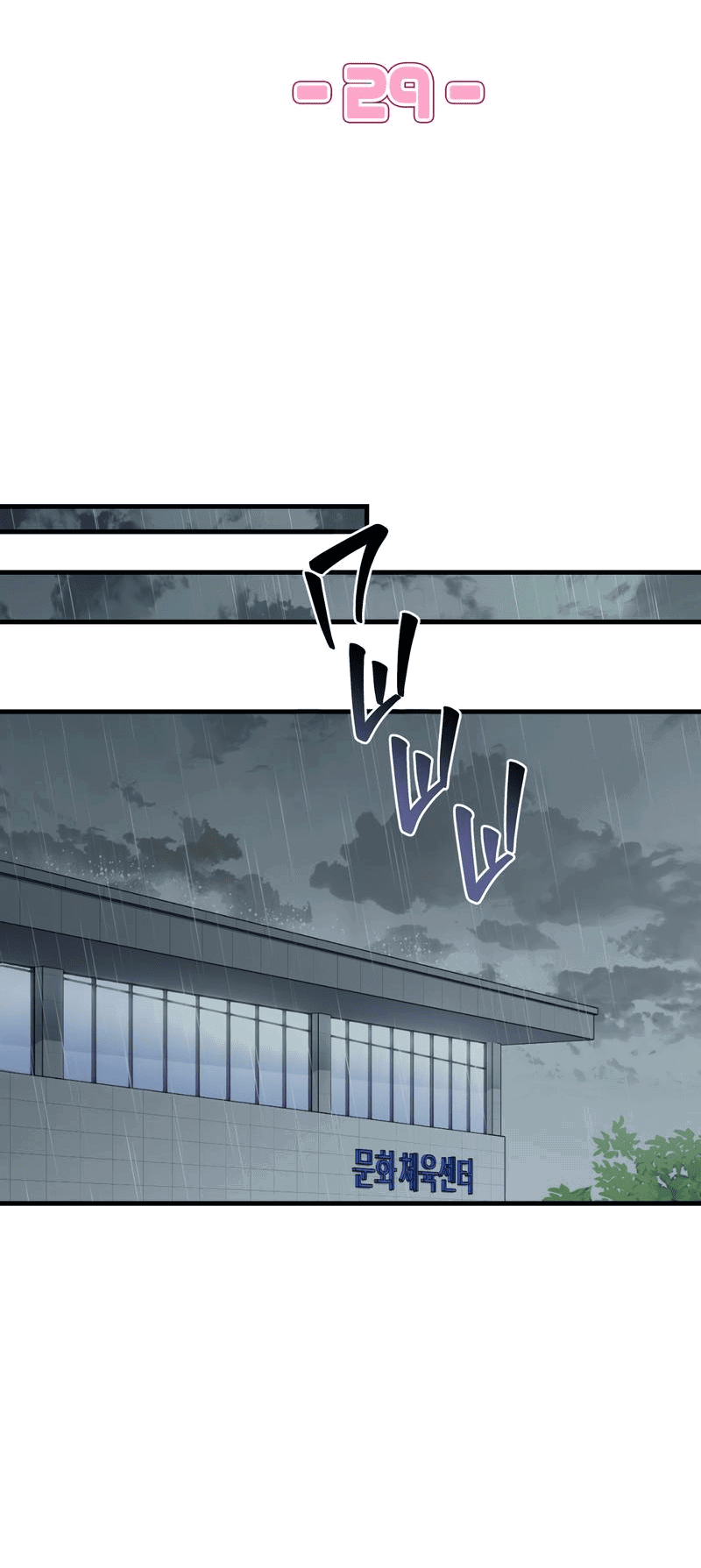 Манга Член гильдии по соседству - Глава 29 Страница 23