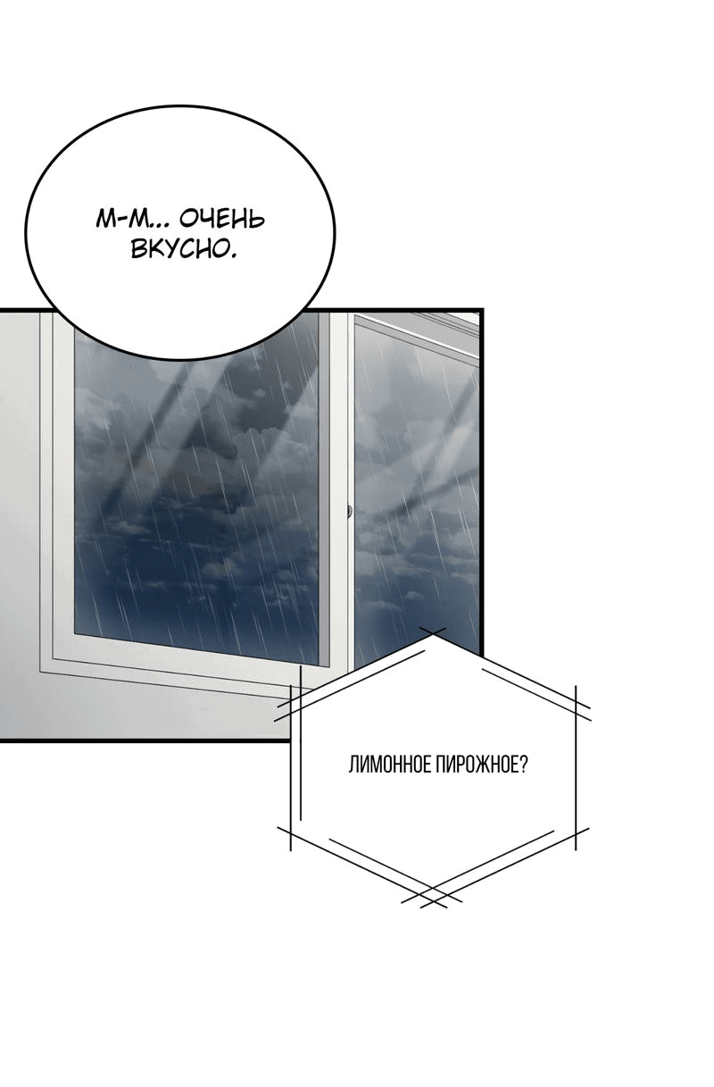 Манга Член гильдии по соседству - Глава 30 Страница 69